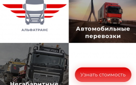 Грузоперевозки по РФ/ Фуры