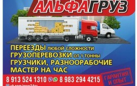 Грузоперевозки, услуги грузчиков.Разнорабочих, Ква