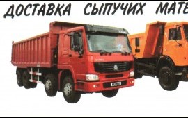 Перевозка сыпучих материалов. Самосвал, погрузчик