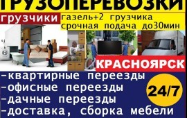Грузоперевозки до 2 тонн. Грузчики. Переезды