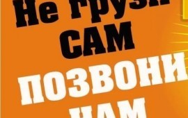 Услуги Грузчиков