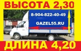 грузоперевозки Омск недорого 48-72-33 газель