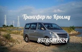 Пассажирские перевозки. Экскурсии, Трансферы. Под в Красногвардейском