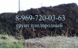 Земля плодородная, грунт, торфоргунт