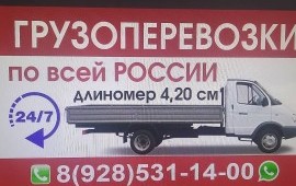 Грузоперевозки Газель услуги, заказ