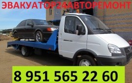 ЭВАКУАТОР 24 АВТОРЕМОНТ 8 951 565 22 60