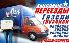 Квартирные и офисные переезды. Услуги грузчиков.