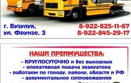 Эвакуатор 8-922-825-11-67 заказ, услуги.