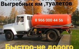 ОТКАЧКА ДАЧНЫХ ТУАЛЕТОВ И СЕПТИКОВ