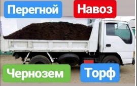 Чернозем,Земля,Перегной,Навоз,Торф,грунт доставка