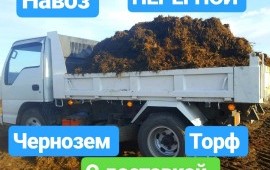 Чернозем,Земля,Перегной,Навоз,Торф,грунт доставка