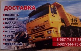 Доставка пгс. Аренда, услуги самосвала.