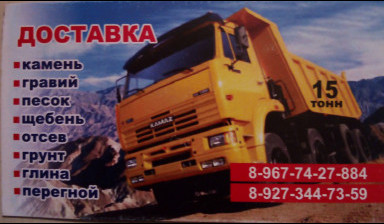 Доставка пгс. Аренда, услуги самосвала.