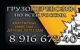 Грузоперевозки 24/7 Газель: заказ, услуги грузчики