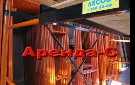 Аренда вышки- тура