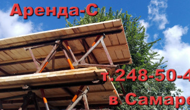 Подмости для каменщиков в аренду