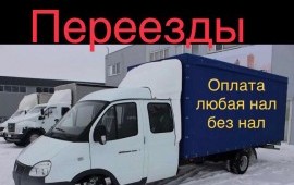 Грузоперевозки Газели Грузчики Переезды в Атемаре