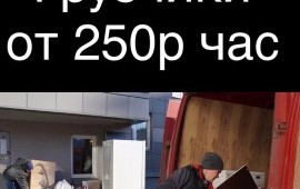 Грузоперевозки Газели Грузчики Переезды в Атемаре