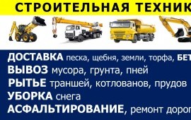 Аренда экскаватора-погрузчика
