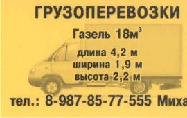ГАЗЕЛЬ МЕЖГОРОД: УСЛУГИ, ЗАКАЗ ГРУЗОПЕРЕВОЗКИ