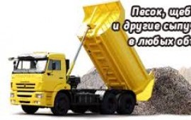 Песок, щебень, гравий, грунт, чернозем с доставкой