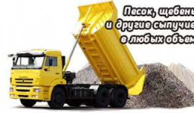 Песок, щебень, гравий, грунт, чернозем с доставкой в Смоленске