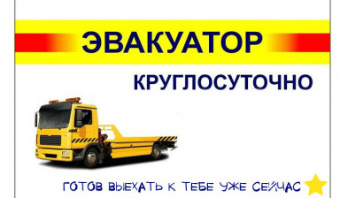 Эвакуатор в Новосёлово, Хакасия, ТРАССА М 54