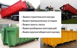 Вывоз строительного мусора, старой мебели, хлама!