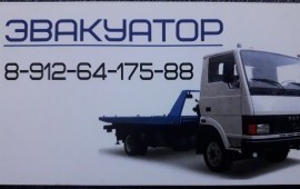 Эвакуация машин. 8-912-641-75-88 заказ эвакуатора.
