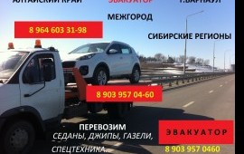 Эвакуатор 8-964-603-31-98 Алт. Край