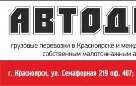 ГРУЗОПЕРЕВОЗКИ, АВТОПЕРЕВОЗКИ, ГРУЗОВОЕ ТАКСИ
