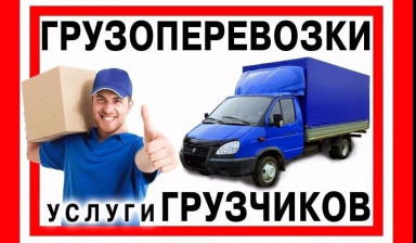 ГРУЗОПЕРЕВОЗКИ, ГРУЗЧИКИ. ВЕЛИКИЙ- УСТЮГ