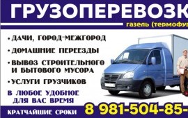 ГРУЗОПЕРЕВОЗКИ, ГРУЗЧИКИ. ВЕЛИКИЙ- УСТЮГ