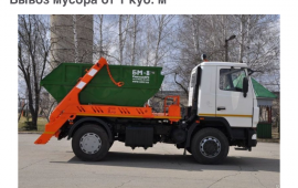 Вывоз мусора