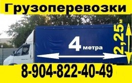 Грузовое такси ☎ 48-72-33 Омск Недорого Грузотакси