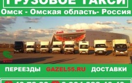 Грузоперевозки ГАЗЕЛЬ заказать услуги Омск 487233
