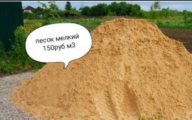 ПЕСОК, ПГС, ЩЕБЕНЬ