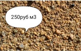 ПЕСОК, ПГС, ЩЕБЕНЬ
