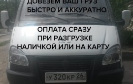 Грузоперевозки по России