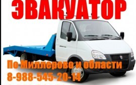 Эвакуатор 8-988-545-20-14 услуги заказ