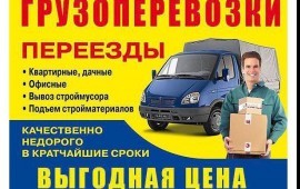 Грузоперевозки 1.5-10т ( гидроборт) Грузчики 24 ч
