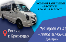 Заказ автобусов и микроавтобусов. Аренда. Услуги.