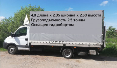 Грузоперевозки в Калининграде и области.