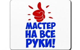 Мастер на час услуги. Заказ ремонта