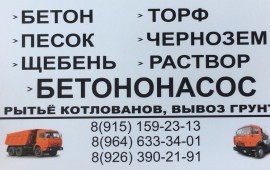 ПЕСОК, ЩЕБЕНЬ, БЕТОН (от производителя).