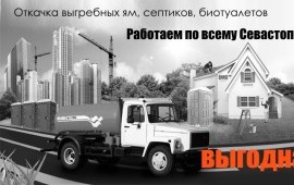 Услуги Ассенизатора Откачка Выгребных Ям Септика