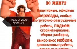Грузчики, переезды. Услуги демонтажные работы.