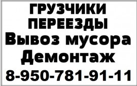 Услуги Аккуратных Грузчиков Разнорабочих☎48-49-97