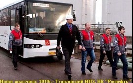 Аренда, Заказ автобуса на перевозки сотрудников.