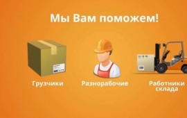 Грузчики разнорабочие
